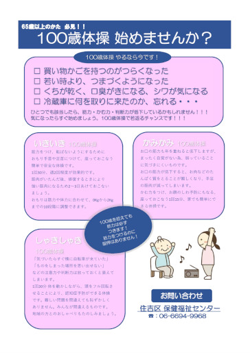 100歳体操のご案内