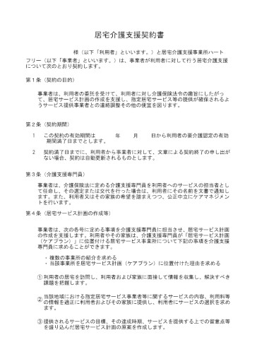 居宅介護支援契約書