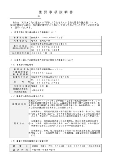 重要事項説明書