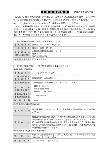 重要事項説明書・介護