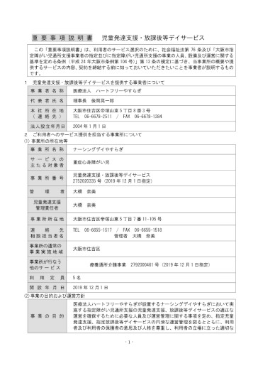 重要事項説明書・児童