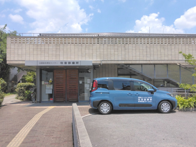 住吉総合福祉センター