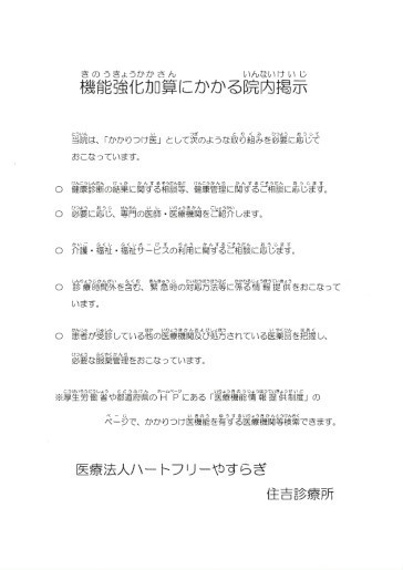 機能強化加算にかかる院内掲示